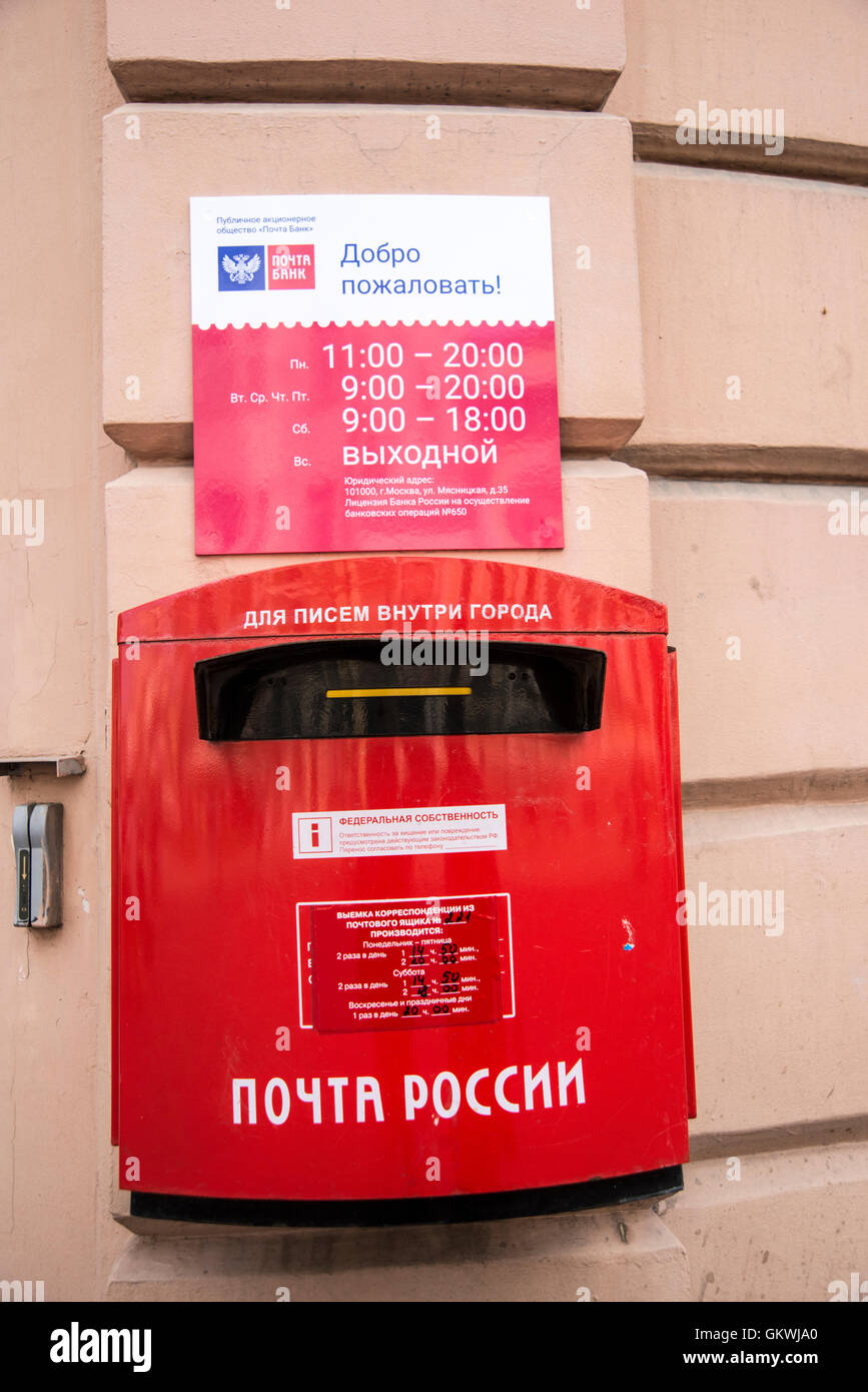 Close-Up di rosso al di fuori della casella postale Arbat street building Foto Stock