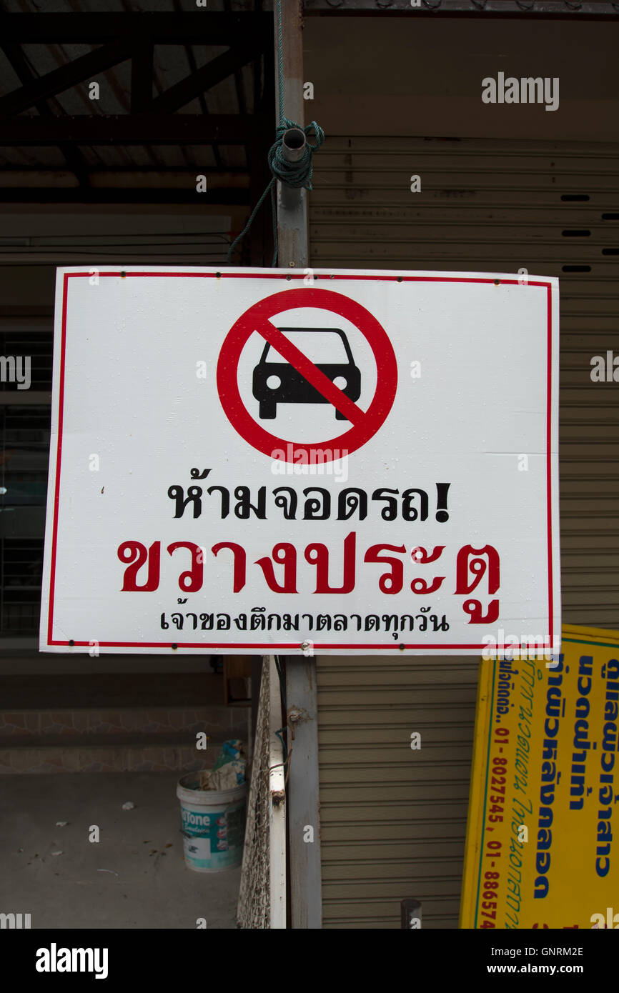 Nessun segno di parcheggio al di fuori di un negozio chiuso in phetchabun, Thailandia Foto Stock