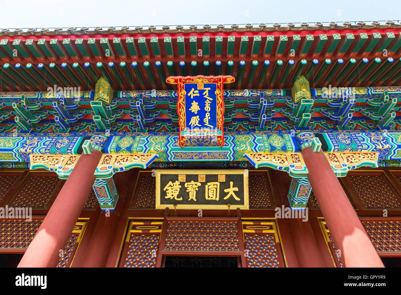 Estate Palazzo scena. Estate Palazzo situato a Pechino in Cina. È stato royal garden. Foto Stock