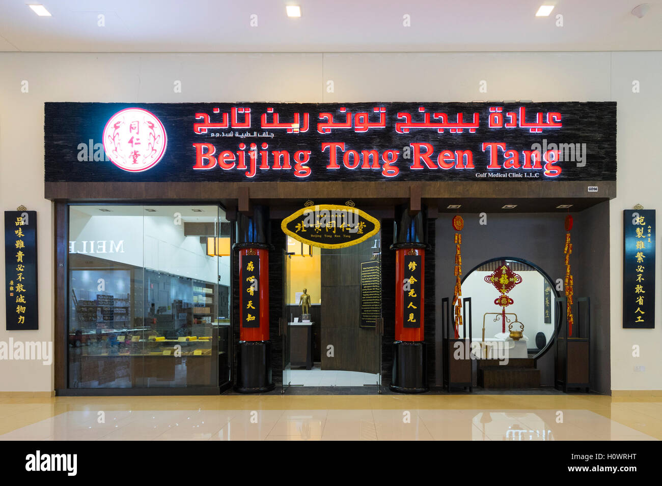 Pechino Ren Tong Tang in medicina tradizionale cinese shop a Dragon Mart 2 nuovo centro commerciale cinese a Dubai , United Arab Emirat Foto Stock