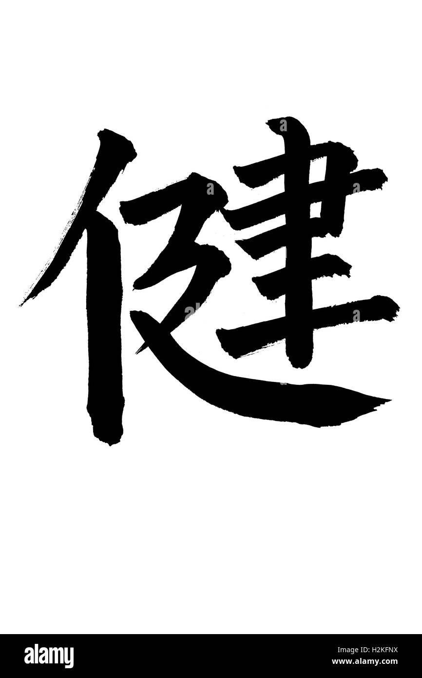 Carattere giapponese significa salute isolati su sfondo bianco. tracciato di ritaglio di immagine. Foto Stock