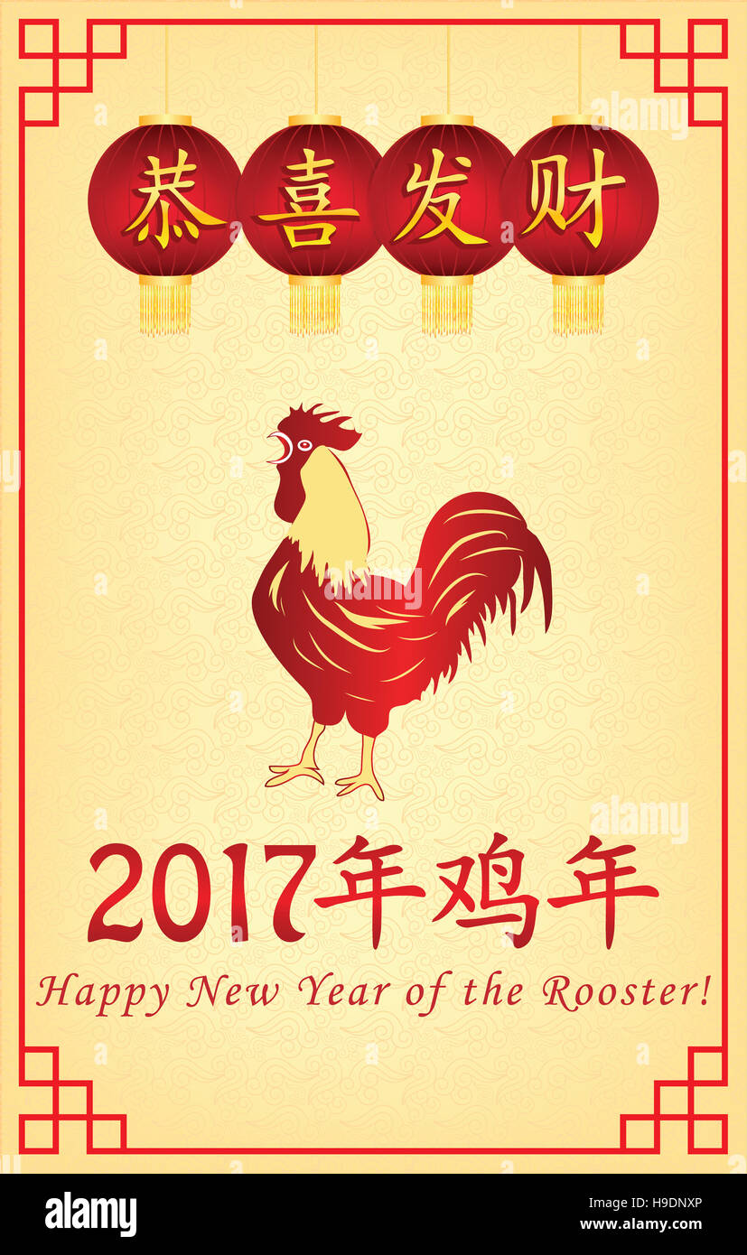 Biglietto di auguri per il nuovo anno cinese della Rooster: Congratulazioni e la prosperità; Fortuna (Fortuna) (testo in cinese); Foto Stock