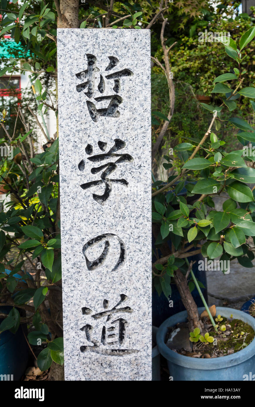 Via dei filosofi Kyoto in Giappone Foto Stock