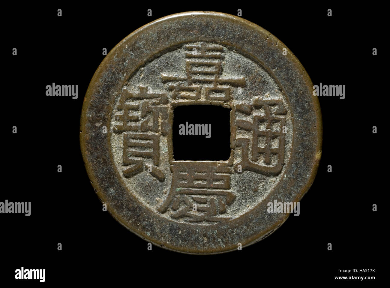 Moneta cinese dell'Imperatore Jiaqing 1796-1820 Foto Stock