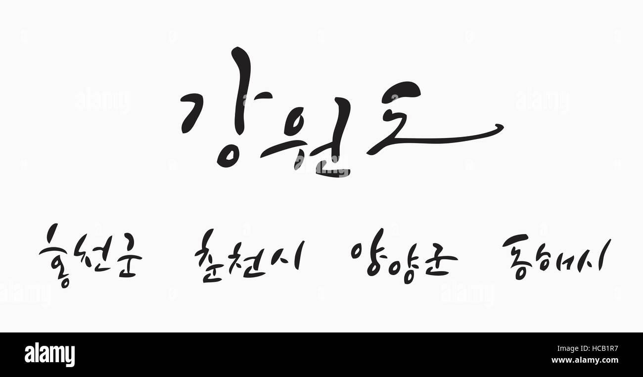 Hangul calligraphy Foto Stock