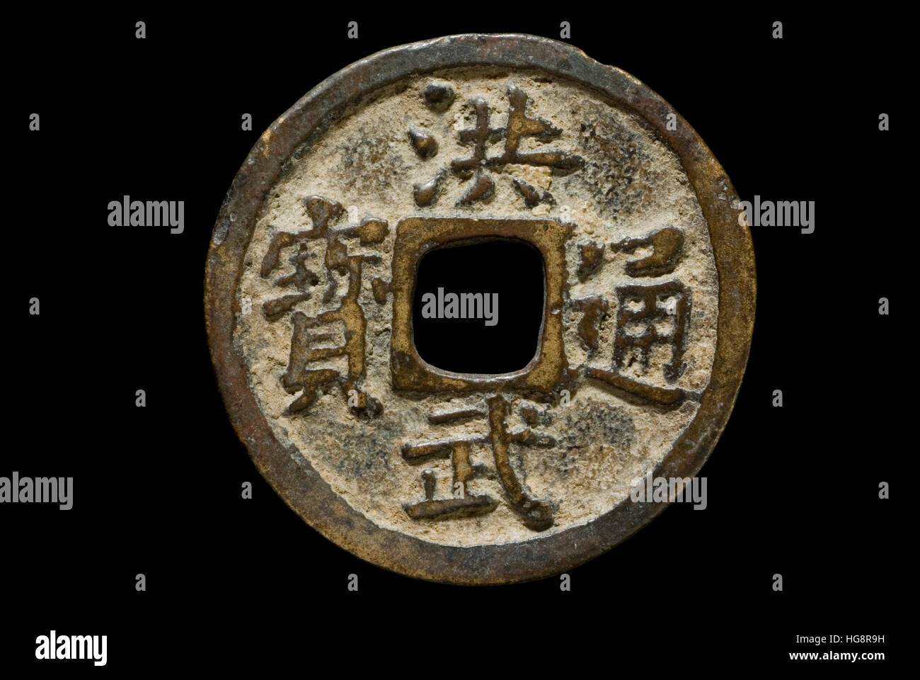 La Dinastia Ming moneta imperatore Hongwu Foto Stock