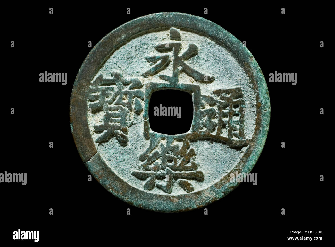 La Dinastia Ming moneta imperatore Yongle Foto Stock