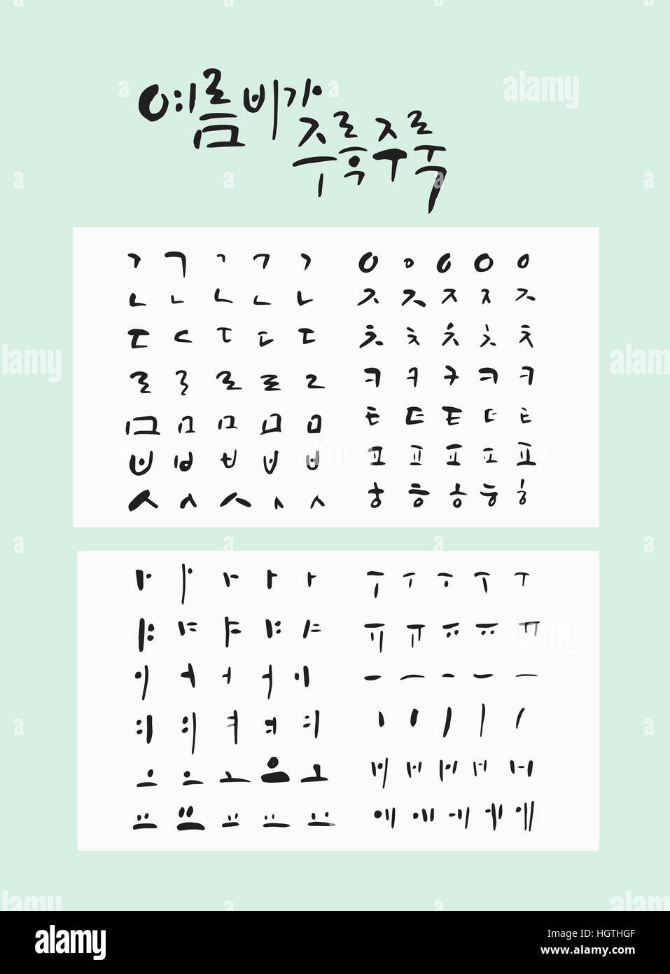 Korean alphabet letters immagini e fotografie stock ad alta risoluzione -  Alamy