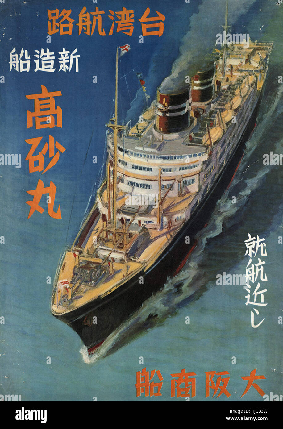 Nuova costruzione nave Takasago Maru in servizio dal Giappone a Taiwan - Vintage travel poster 1920s-1940s Foto Stock