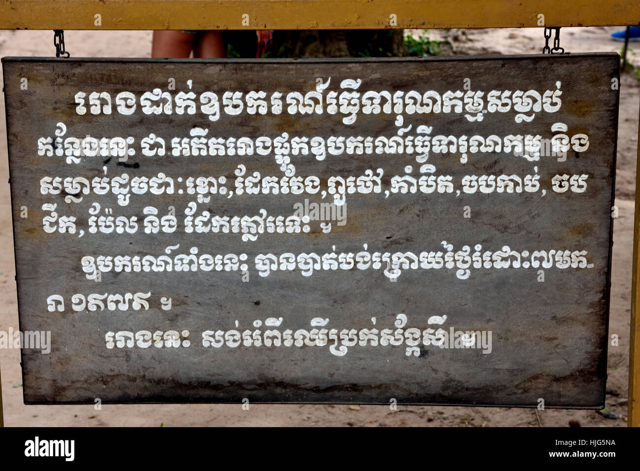 L uccisione di strumenti camera storage - Sito Commemorativo dei campi di sterminio - Choeung Ek, Museo della Cambogia ( fossa comune delle vittime da Pol Pot - Khmer rossi dal 1963 - 1997. ) Phnom Penh Cambogia Foto Stock