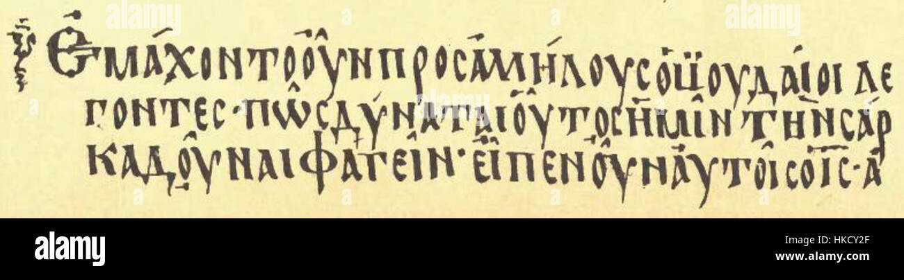 Il Codex Cyprius, un antico manoscritto, offre approfondimenti biblici, in particolare da Giovanni 6:52-53. Questo importante testo è un documento storico chiave per gli studi religiosi, che mostra i primi scritti cristiani. Foto Stock