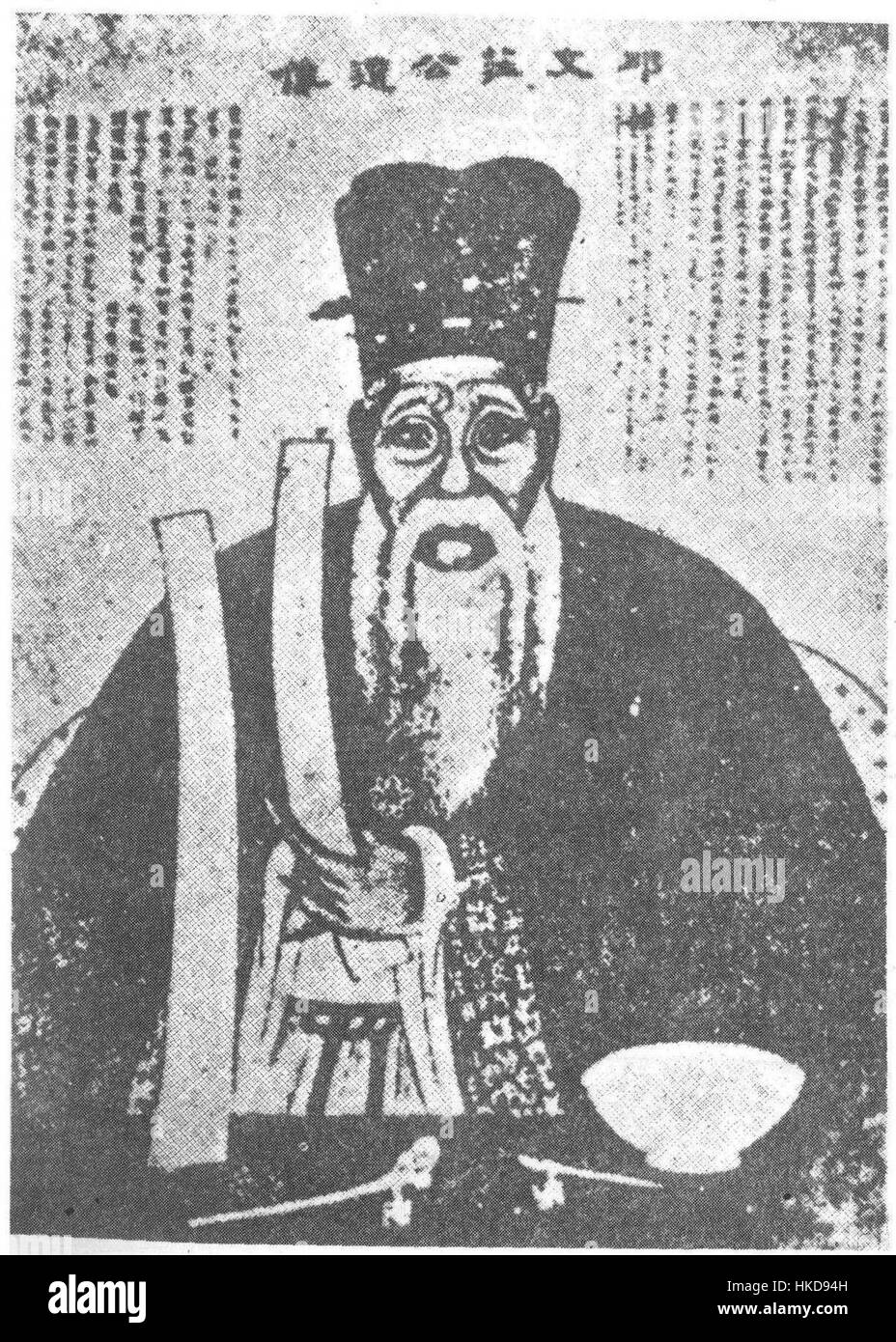 Il ritratto di Qiu Jun presenta lo studioso e funzionario cinese, enfatizzando il suo ruolo nel panorama accademico e politico della tarda dinastia Ming in Cina. Questa opera d'arte cattura la natura dignitosa e intellettuale di Qiu Jun, una figura di spicco nella storia cinese. Foto Stock