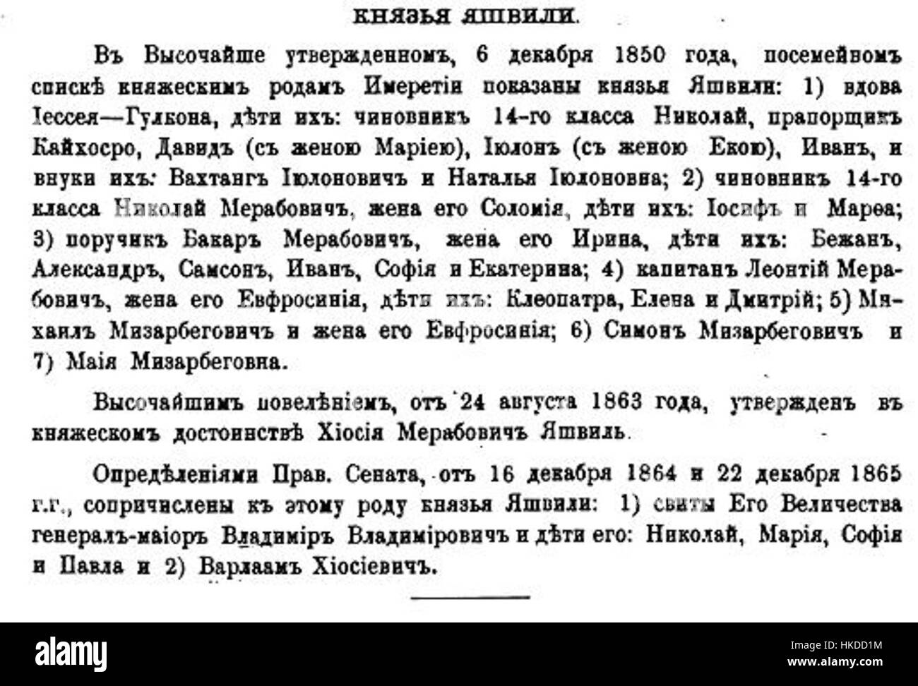 L'opera d'arte di Yashvili (Spiski, p. 110) cattura un momento storico, fornendo un'istantanea dell'interpretazione dell'artista degli eventi culturali e storici. Il pezzo è rappresentativo dello stile dell'artista, combinando realismo dettagliato con narrazione storica. Foto Stock
