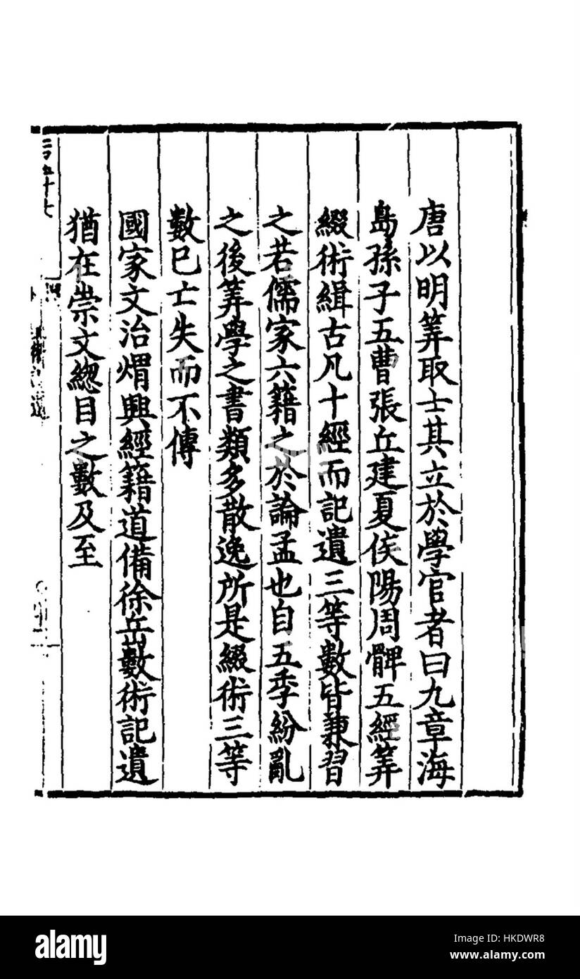 Questo dipinto di Wuchao Suanjing è un esempio di arte tradizionale cinese, che riflette la tecnica dell'artista nel catturare dettagli intricati e simboli culturali. L'opera esemplifica le profonde radici della pittura cinese nella storia e le sue convenzioni artistiche. Foto Stock