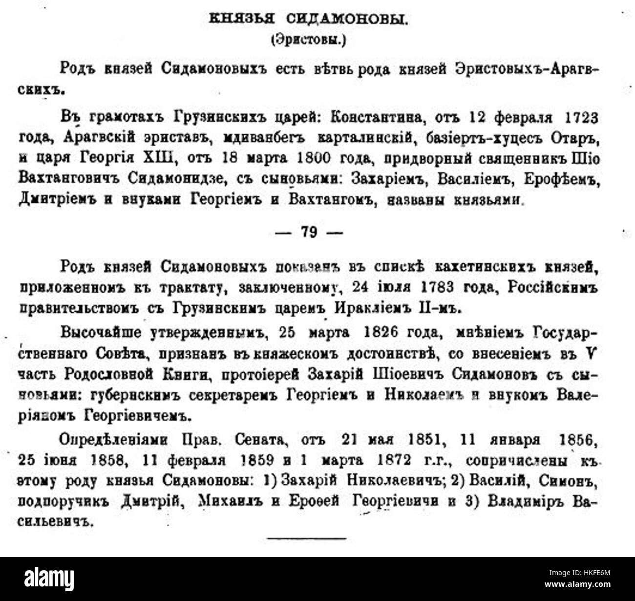 Questa opera d'arte tratta dal libro *Spiski* di Sidamonov, pagine 78-79, ritrae scene di significato storico o culturale, catturando l'essenza del tempo con intricati dettagli e interpretazioni artistiche. Lo stile di Sidamonov combina la precisione storica con un tocco artistico personale, ritraendo scene con un forte elemento narrativo. Foto Stock
