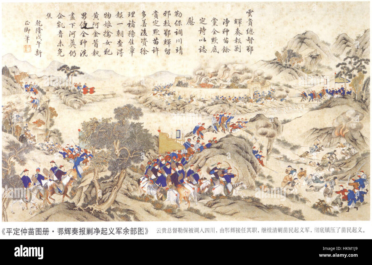 Il dipinto "Attack on the Rebel Nest" di Beiqing e Balin raffigura un drammatico conflitto storico, che illustra l'intensità della battaglia e i momenti chiave di questa lotta militare tra ribelli e forze imperiali. Foto Stock
