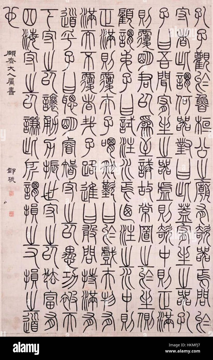 Lo Xunzi è un classico testo cinese scritto dal filosofo Xunzi, che presenta un'antica prosa in caratteri SEAL. L'opera riflette la filosofia confuciana ed è un contributo significativo alla letteratura e al pensiero cinesi. Foto Stock