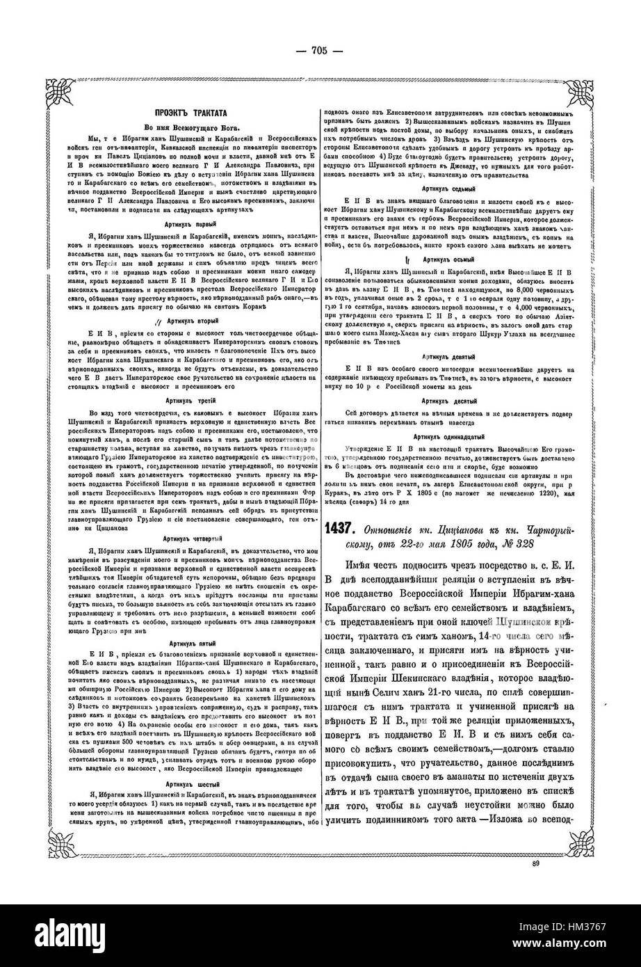 Un'opera d'arte raffigurante la regione di Kurekchay, che mostra il conflitto storico del XIX secolo tra l'Impero russo e il Khanato di Karabakh, catturando le tensioni culturali e militari del tempo. Foto Stock