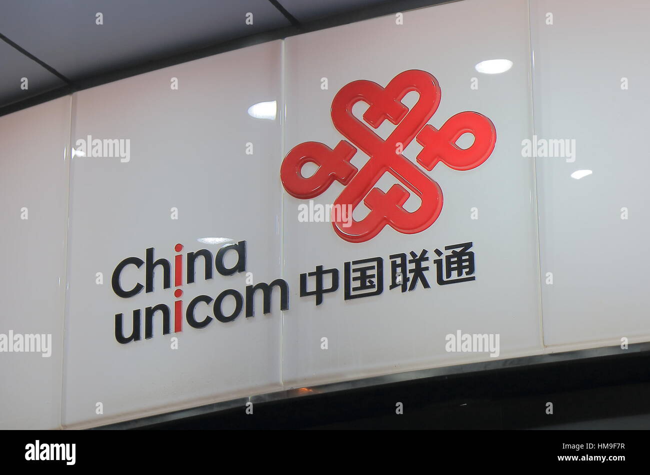 China Unicom. China Unicom è un cinese di proprietà dello stato operatore di telecomunicazioni e il mondo della quarta più grande provider di servizi di telefonia mobile. Foto Stock