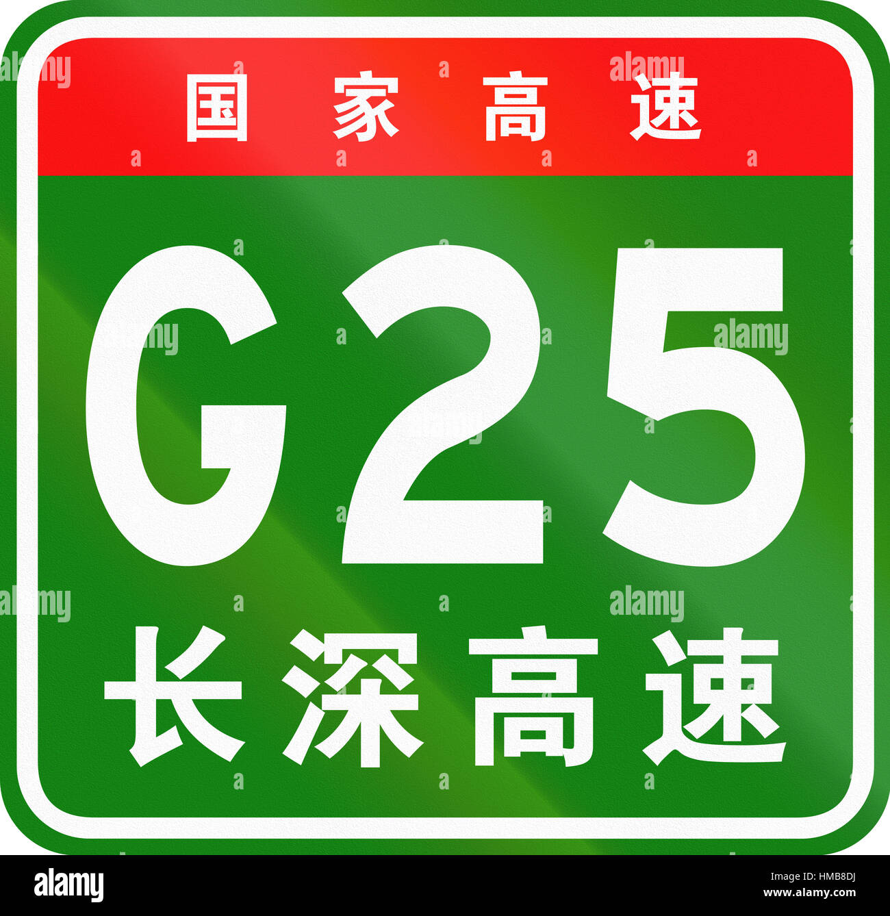 Percorso cinese shield - i caratteri superiore significa Chinese National Highway, minori sono i caratteri del nome della strada - Changchun-Shenzhen Expre Foto Stock