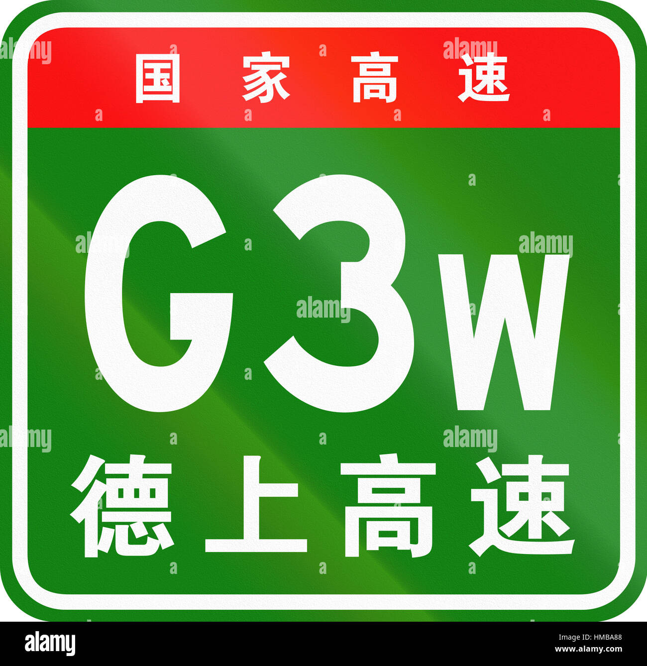 Percorso cinese shield - i caratteri superiore significa Chinese National Highway, minori sono i caratteri del nome della strada - Dezhou-Shangrao Expressw Foto Stock