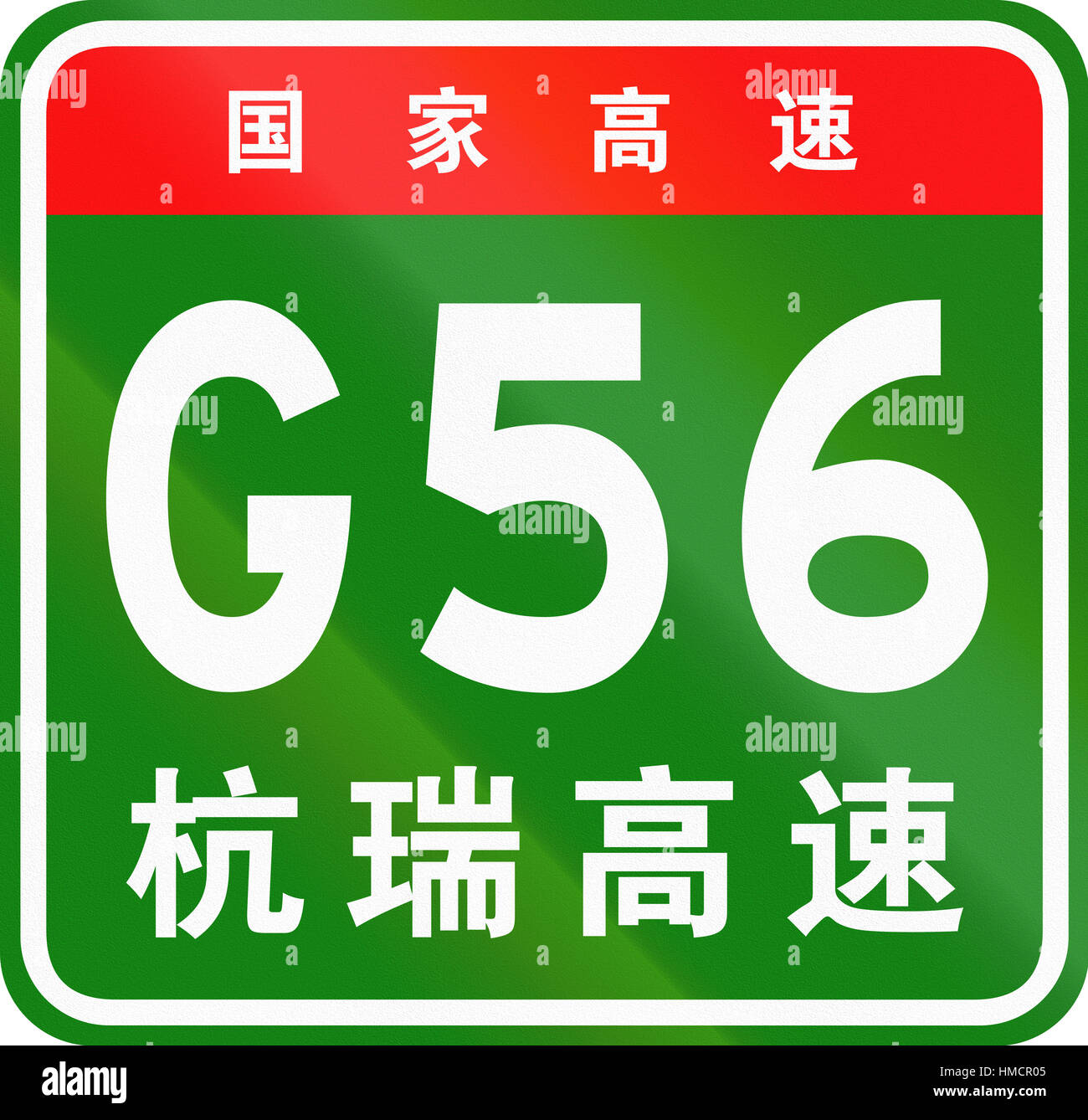 Percorso cinese shield - i caratteri superiore significa Chinese National Highway, minori sono i caratteri del nome della strada - Hangzhou-Ruili Expresswa Foto Stock