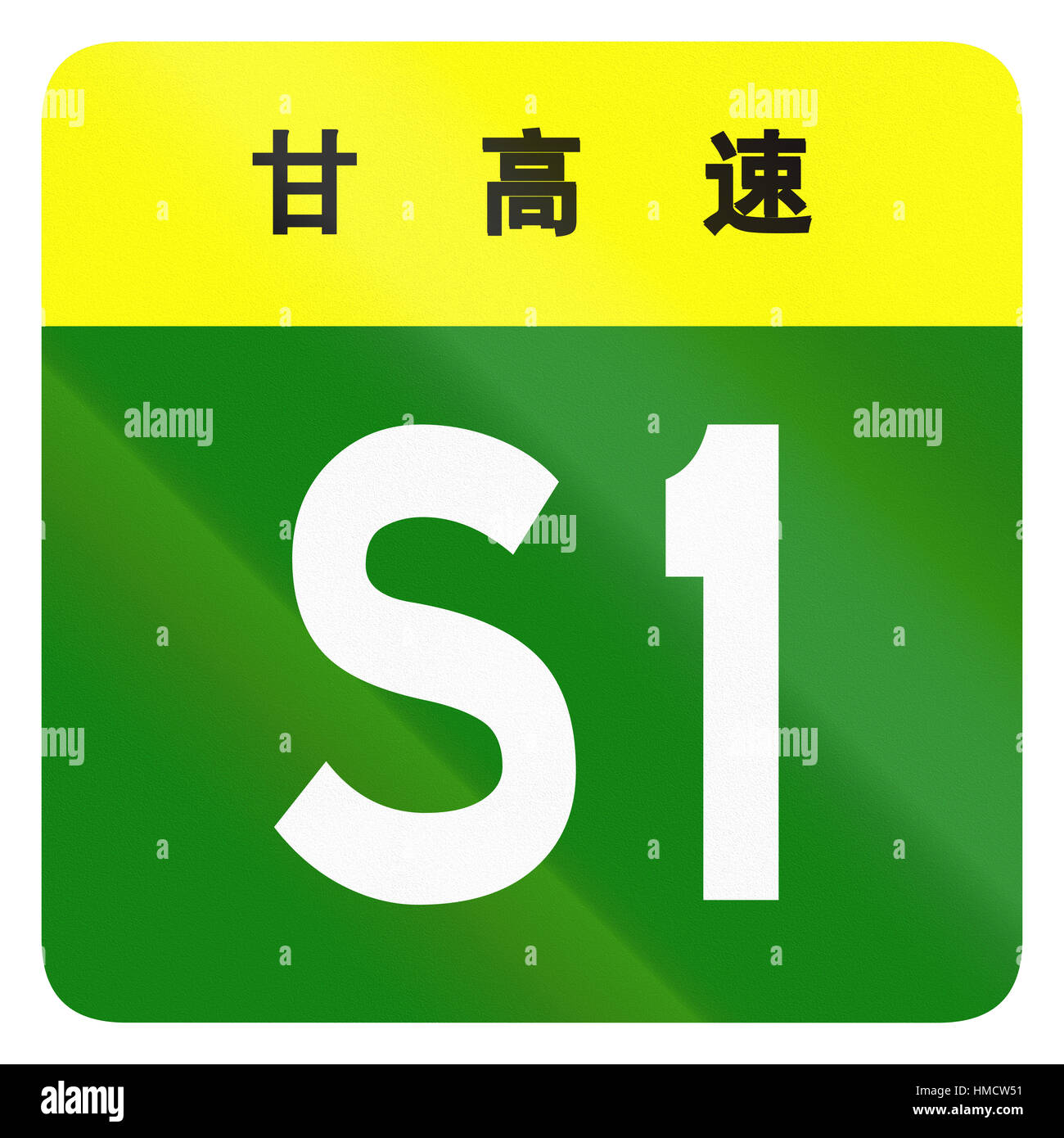 Protezione su strada provinciale di autostrada in Cina - i caratteri in alto a identificare la provincia del Gansu. Foto Stock