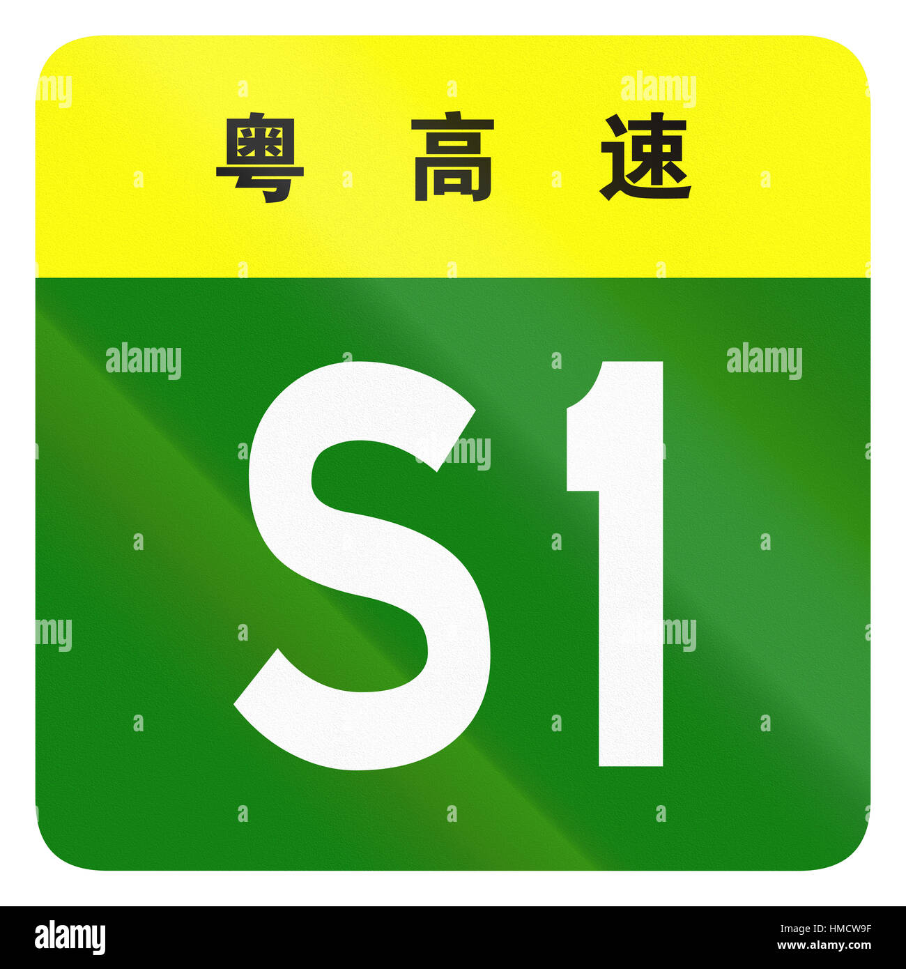 Protezione su strada provinciale di autostrada in Cina - i caratteri in alto a identificare la provincia del Guangdong. Foto Stock