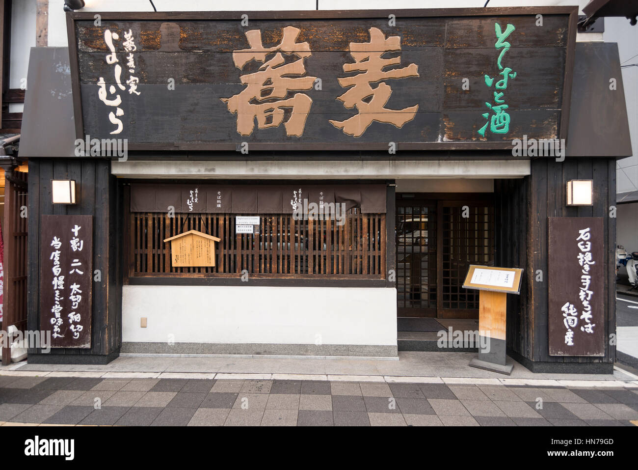 Facciata di un ristorante Giapponese, Kyoto, Giappone Foto Stock