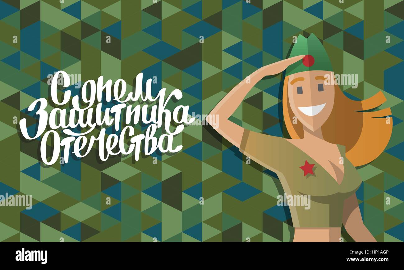 Venti tre del mese di febbraio le donne militari cartolina. Illustrazione Vettoriale