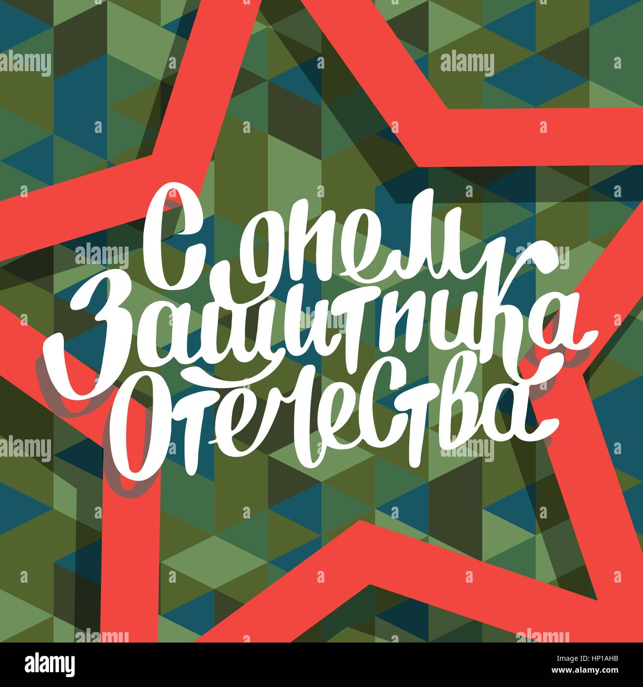 23 Febbraio del lettering camouflage cartolina. Illustrazione Vettoriale