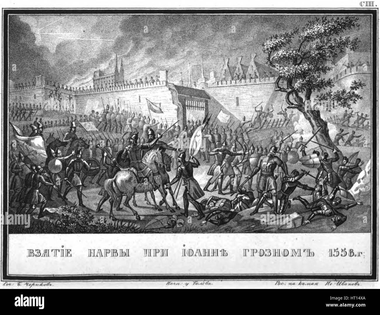 L'esercito russo la cattura di Narva su 11 maggio 1558 (da Karamzin illustrato), 1836. Artista: Chorikov, Boris Artemyevich (1802-1866) Foto Stock