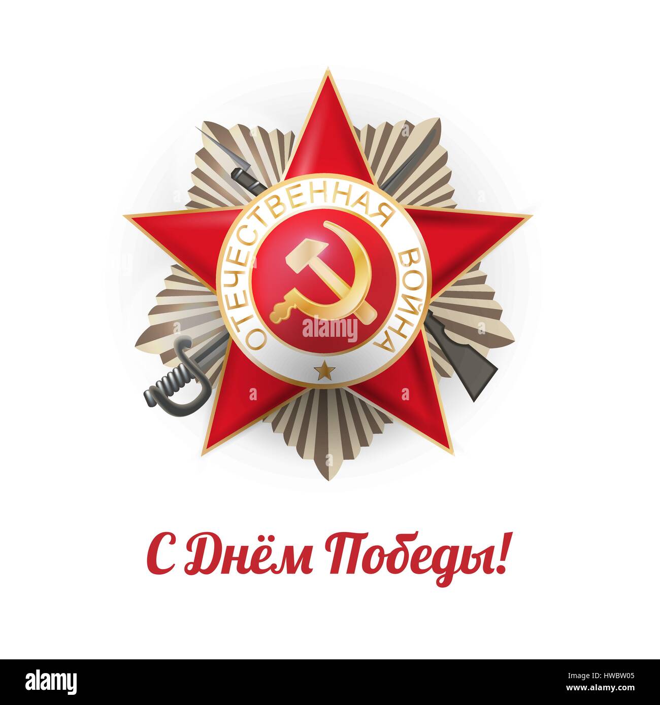Il 9 maggio il russo la Giornata della vittoria medaglia Illustrazione Vettoriale
