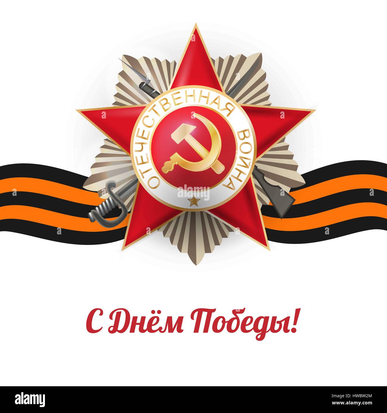 Medaglia nastro 9 maggio russo la Giornata della vittoria Illustrazione Vettoriale