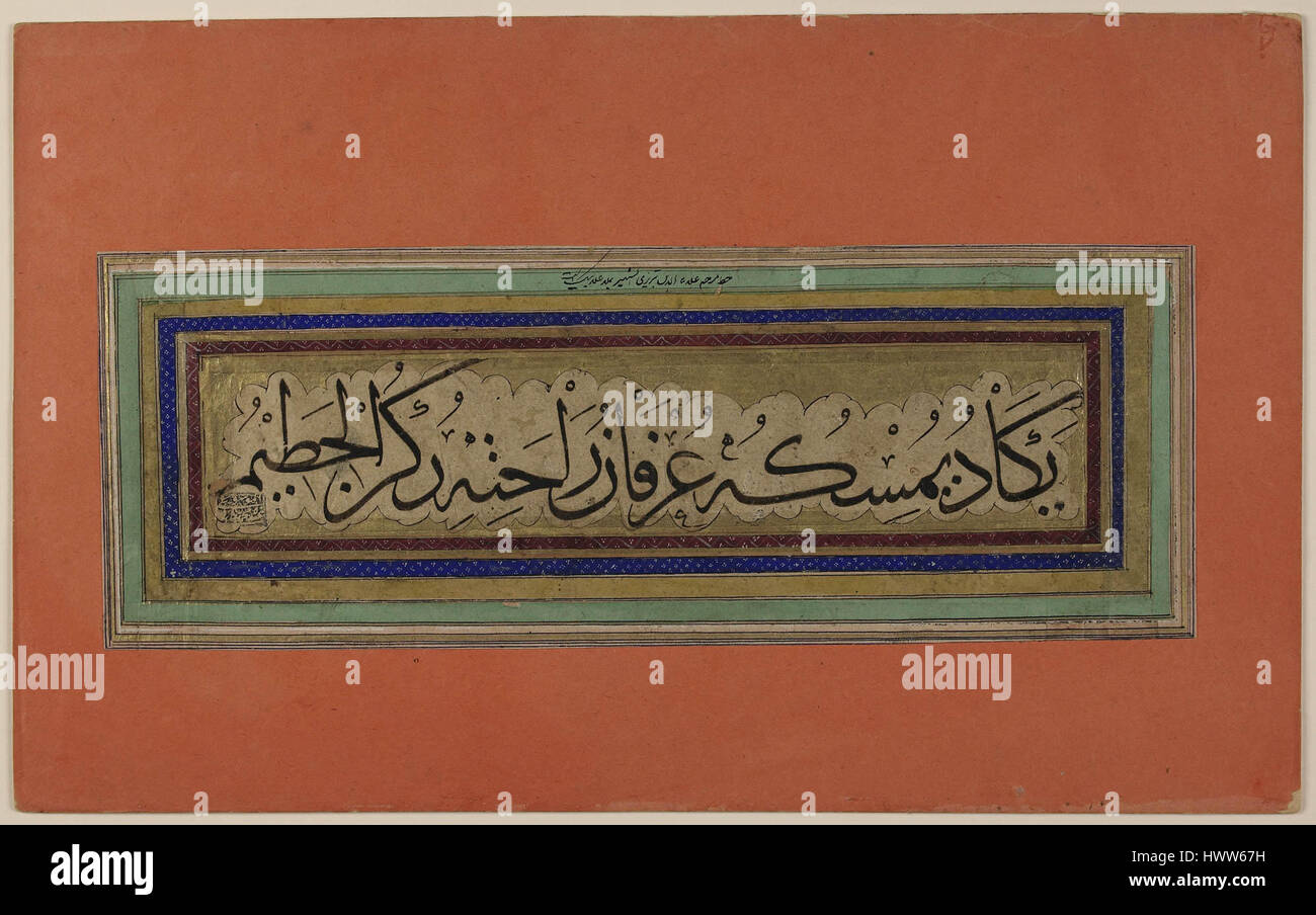 Preghiera arabo Thuluth script Foto Stock