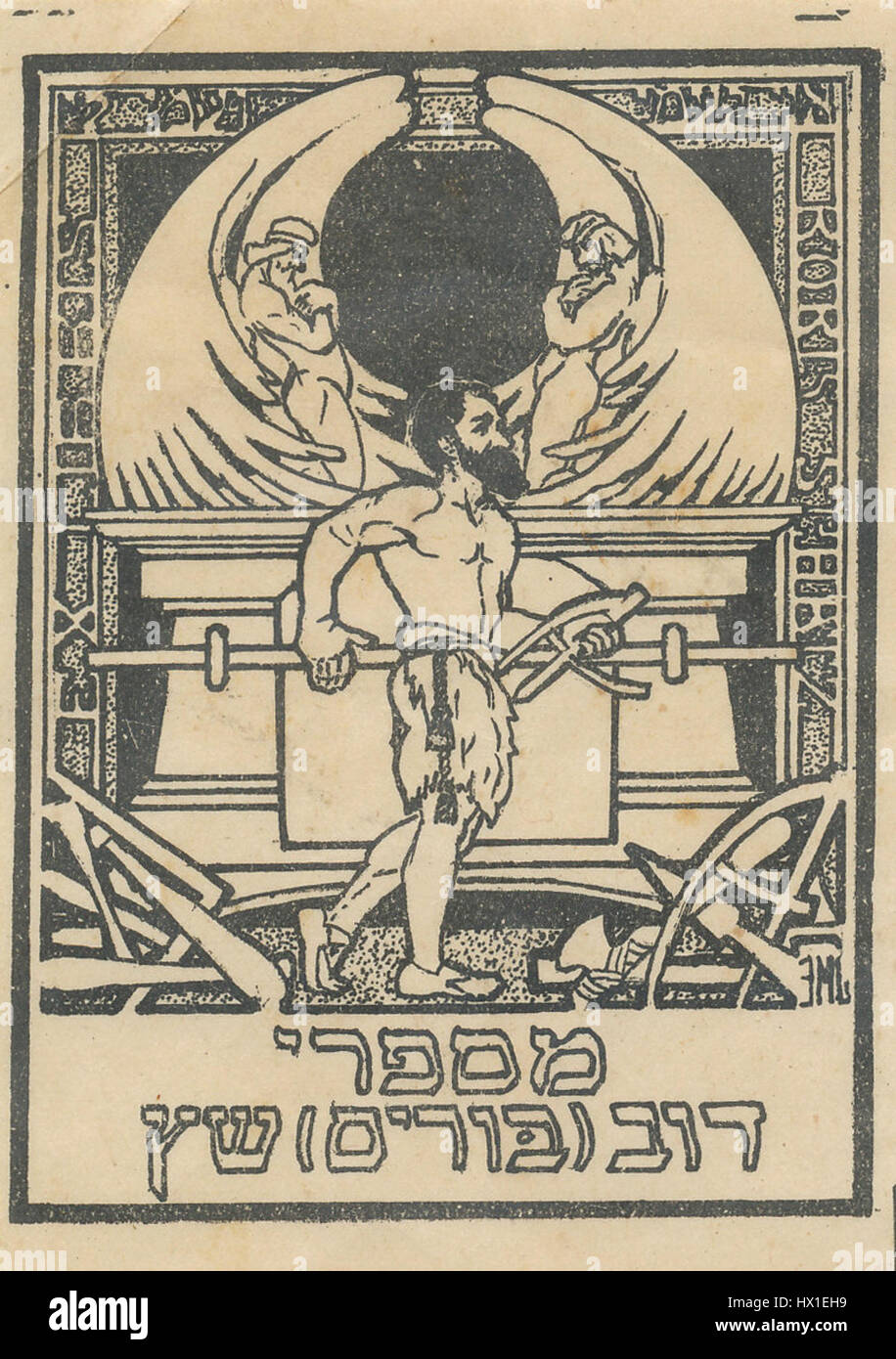 "Ex Libris" di Boris Shatz è caratterizzato da una libreria che significa proprietà e identità personale attraverso l'arte. Shatz, noto per il suo patrimonio ebraico e i suoi contributi artistici, incorpora elementi simbolici in questa libreria personalizzata. Foto Stock