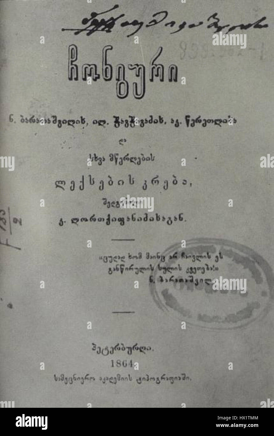 "Chonguri" è una rivista poetica del 1864, che riflette gli stili letterari e i temi culturali del tempo. Il giornale contiene una raccolta di poesie che approfondiscono vari aspetti della vita, della natura e del pensiero filosofico. Foto Stock