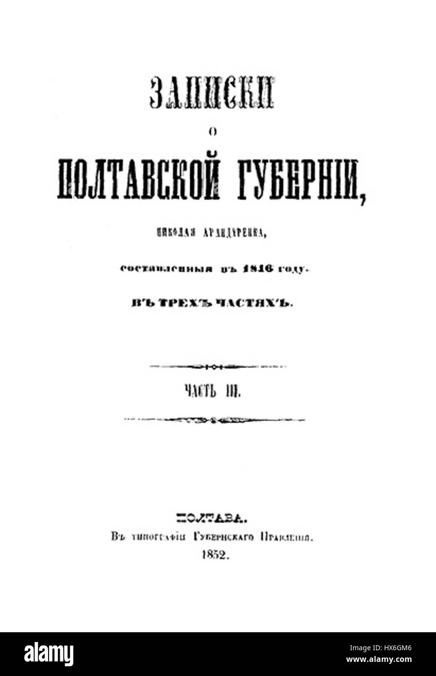 "Zapiski Arandarenko" è un'opera che documenta la storia personale o culturale, riflettendo su eventi o riflessioni chiave. Il titolo suggerisce una rivista scritta o artistica che cattura importanti esperienze di vita. Foto Stock