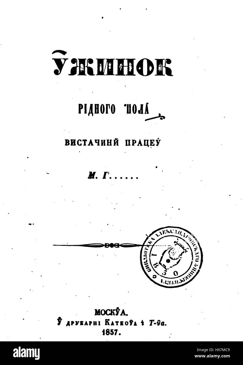 "Uzynok ridnogo pola" si traduce in "desiderio del campo nativo" in ucraino. Probabilmente si riferisce a un'opera d'arte o letteratura che esprime nostalgia per la propria patria. Foto Stock