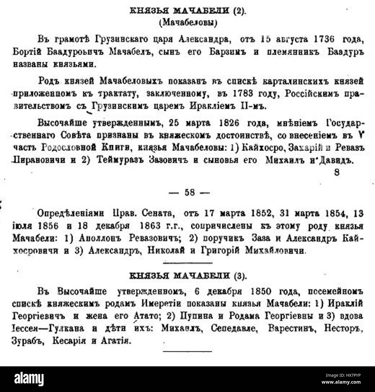 "Machabeli 2 3" si riferisce a un testo o manoscritto che discute di figure o eventi storici, in particolare della storia georgiana o dell'Europa orientale. Il riferimento a Spiski indica probabilmente un contesto accademico, fornendo approfondimenti sugli aspetti culturali e politici della regione. Foto Stock
