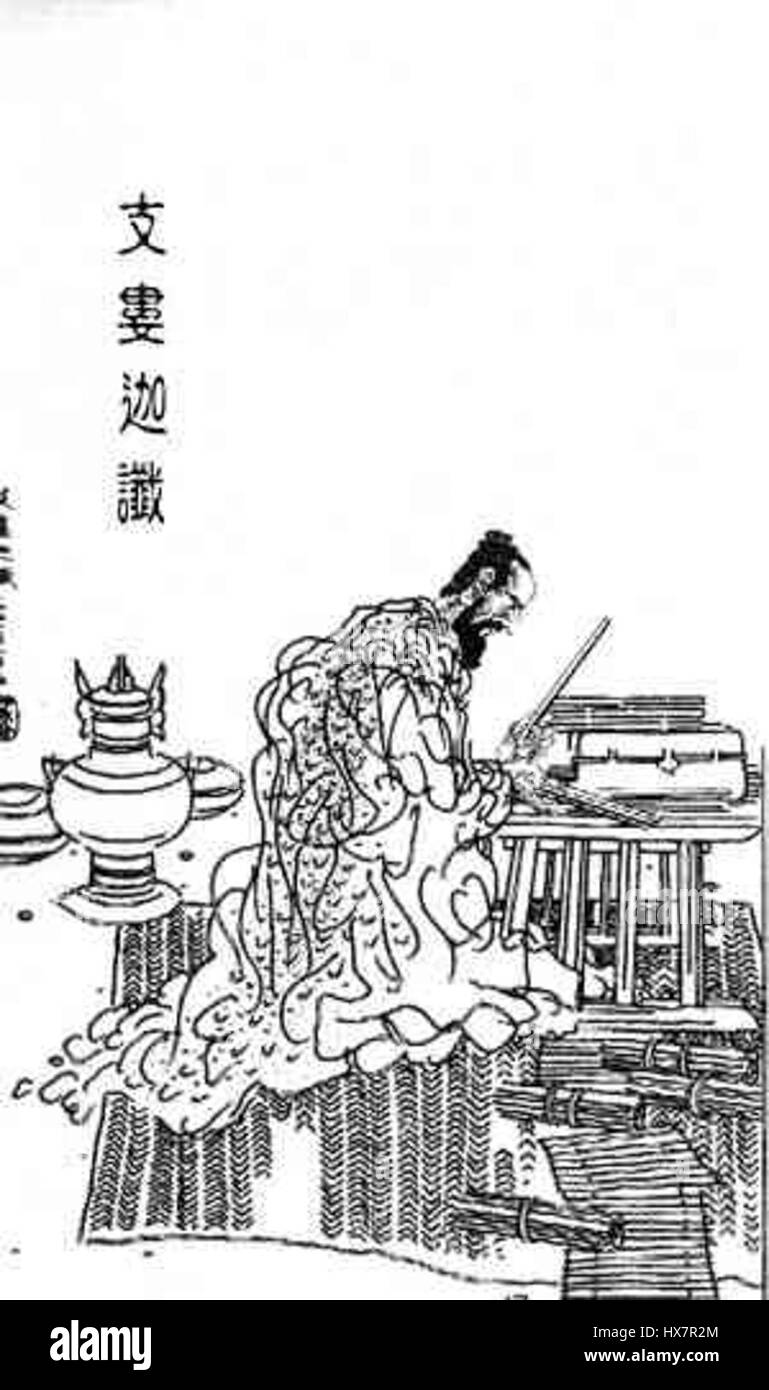 Lokaksema è probabilmente un riferimento a un importante monaco buddista o a un'opera relativa agli insegnamenti buddisti. Ciò potrebbe riflettere le tradizioni buddiste in Asia orientale e il loro impatto sullo sviluppo dell'arte e della cultura buddista. Foto Stock