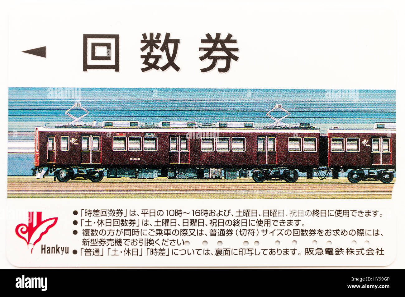 Giapponese stazione Hankyu pre-pagamento elettronico multi-ticket card. Immagine del treno di hankyu. Foto Stock