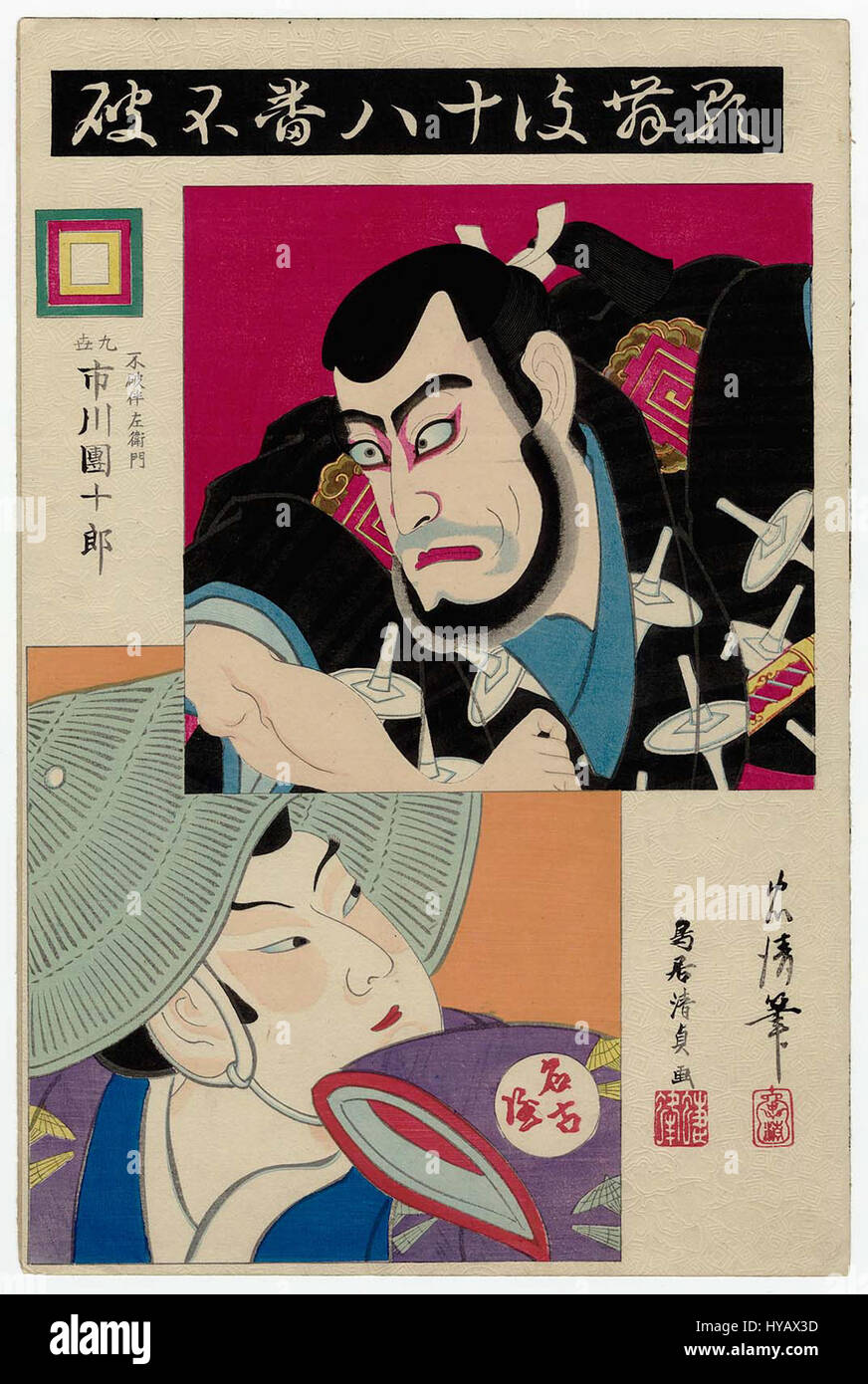 "Fuwa" fa parte di una serie che illustra le grandi opere di Kabuki. Questa stampa a blocchi di legno mette in risalto il dramma e l'intensità del teatro Kabuki, concentrandosi sulla rappresentazione dinamica dei personaggi e sul design dettagliato dei costumi caratteristici del genere. Foto Stock