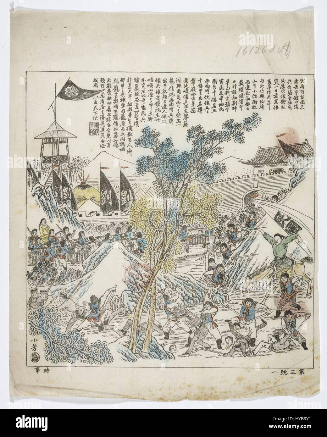 Questa dichiarazione si riferisce ai rapporti di Tainan sui soldati giapponesi che entrano nella casa del governo di Taipei, forse riferendosi a un evento durante l'occupazione giapponese di Taiwan all'inizio del XX secolo. Foto Stock