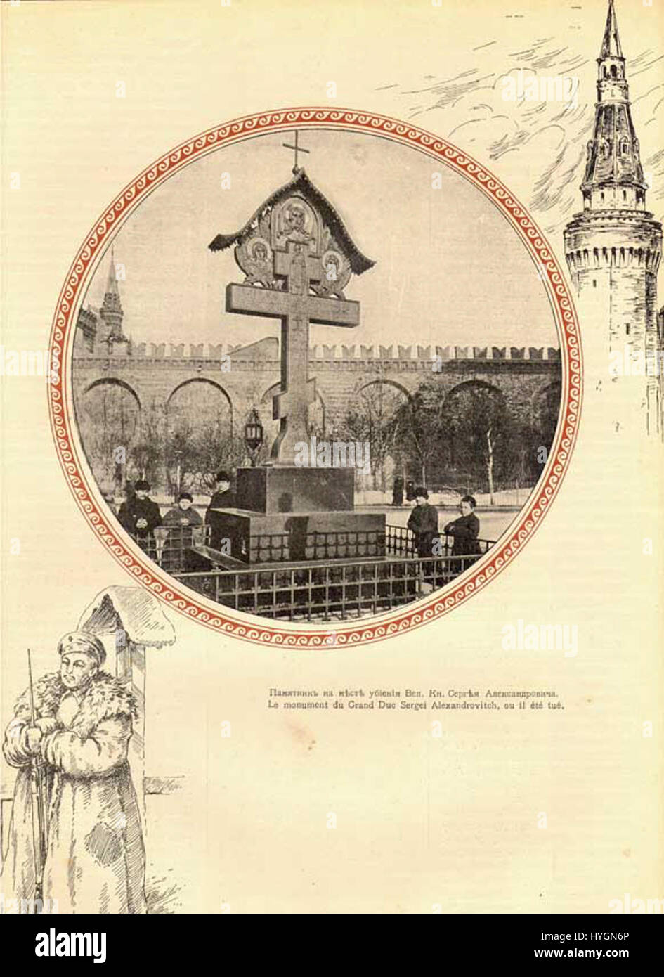 Questa opera di Sergei Vasnetsov, intitolata "Croce", probabilmente rappresenta un simbolo religioso o culturale nell'arte russa. Vasnetsov era noto per le sue raffigurazioni del folklore russo e dei temi religiosi. Foto Stock