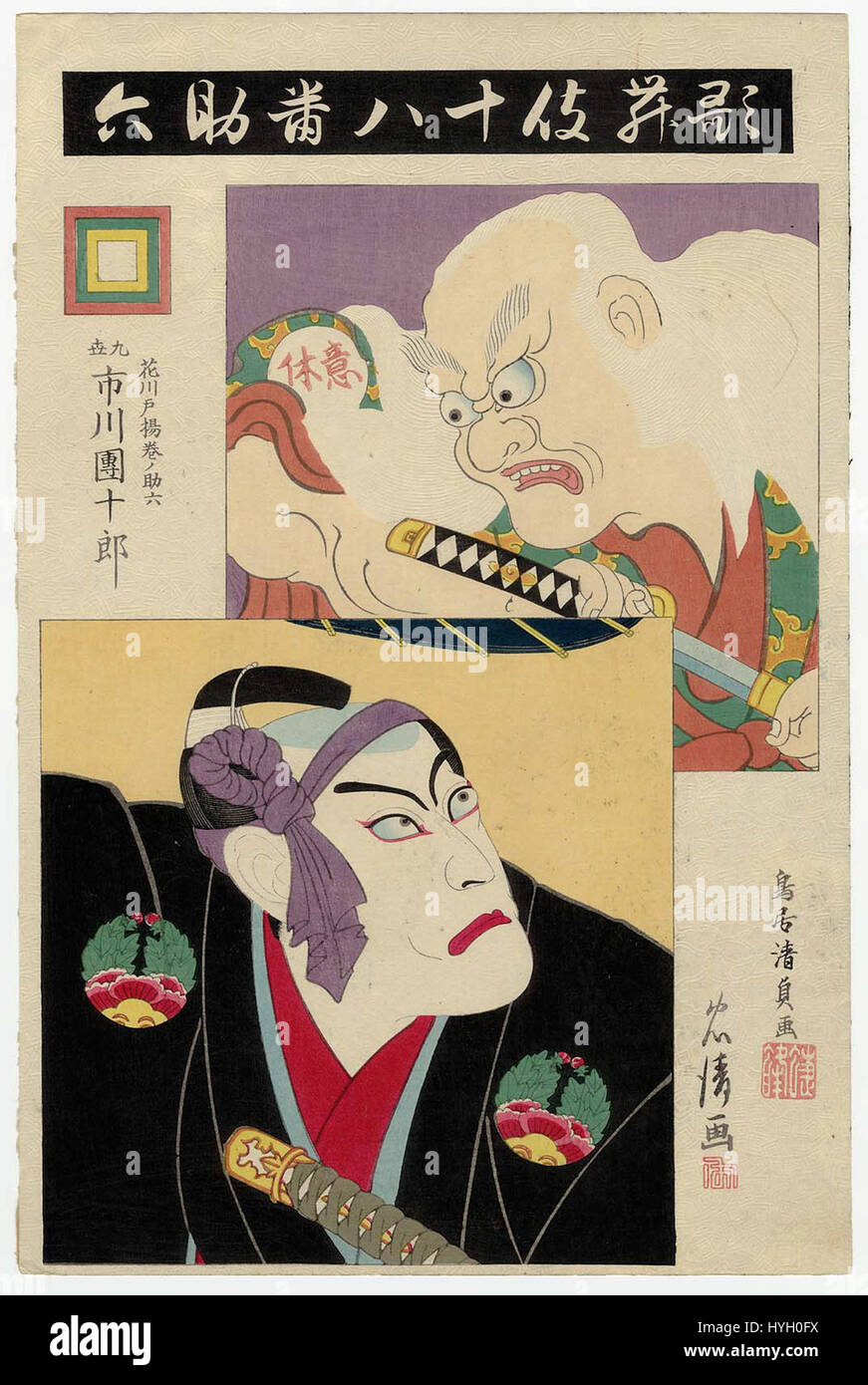 Sukeroku, dalla serie dei diciotto grandi gioca Kabuki Foto Stock