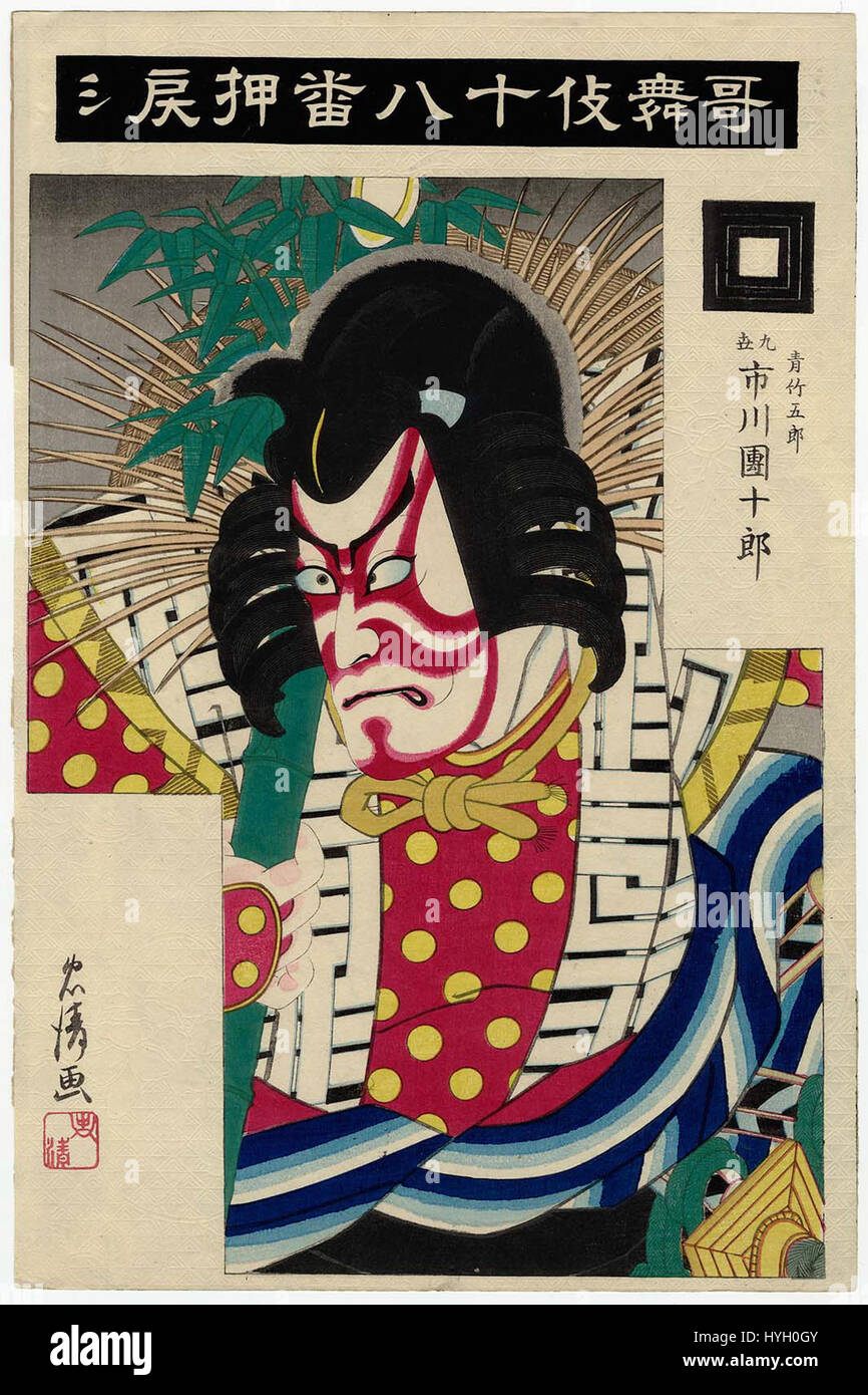 Oshimodoshi, dalla serie dei diciotto grandi gioca Kabuki Foto Stock