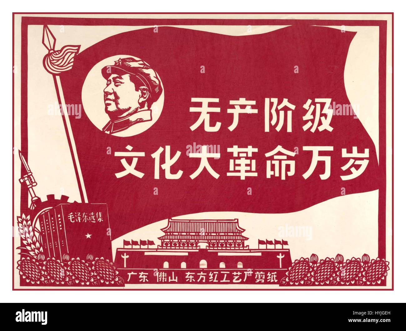 Storico Vintage propaganda politica poster per il Presidente Mao "Evviva il grande proletario rivoluzione culturale in Cina" Foto Stock