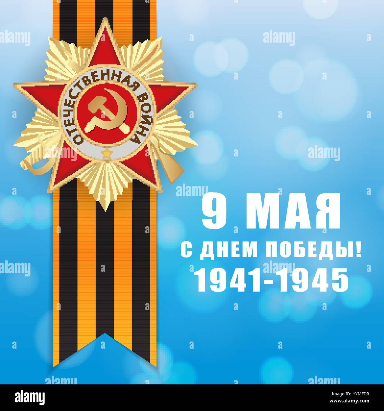 Abstract Background con la traduzione russa dell'iscrizione: Illustrazione Vettoriale