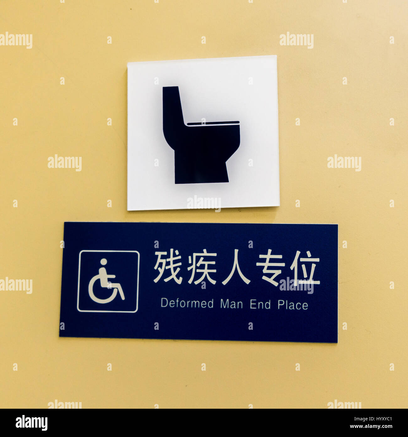 Il cinese bagno per disabili segno mal tradotto in inglese, Xi'an, Cina Foto Stock